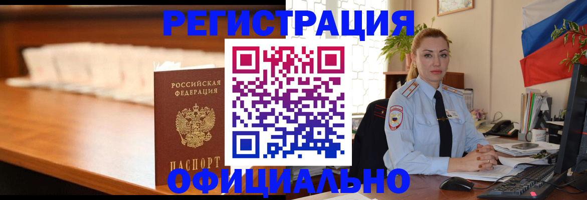 регистрация в Балее