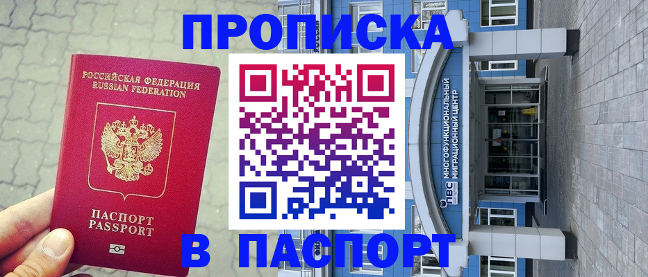 прописка регистрация в Балее