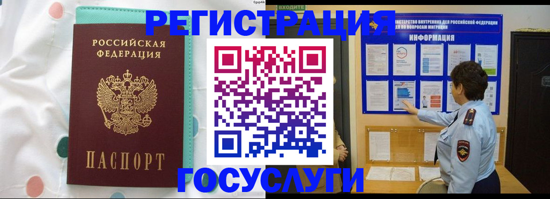 временная регистрация законно в Балее