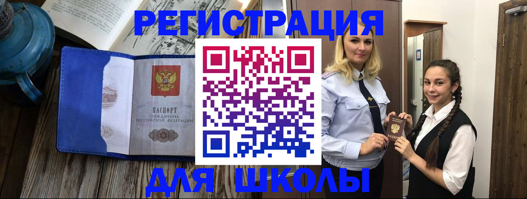прописка паспорт в Балее