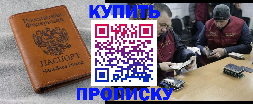 прописка от собственника в Балее