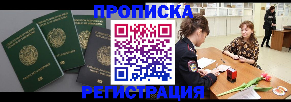 прописка паспорт в Балее