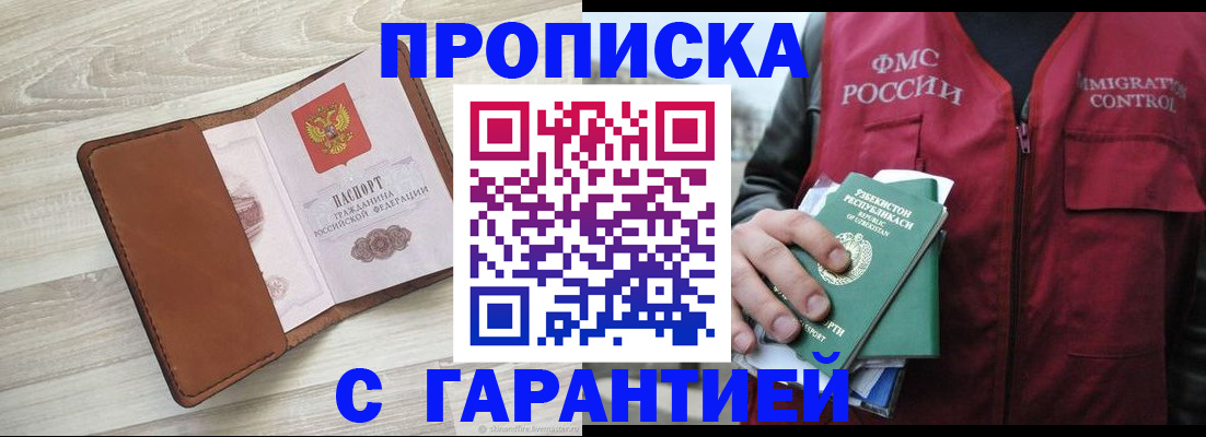 прописка для школы в Балее
