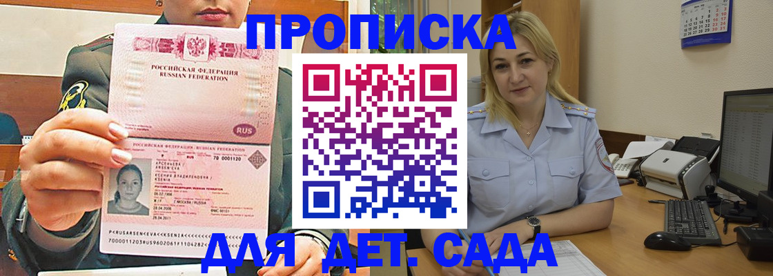 прописка ребенка в Балее