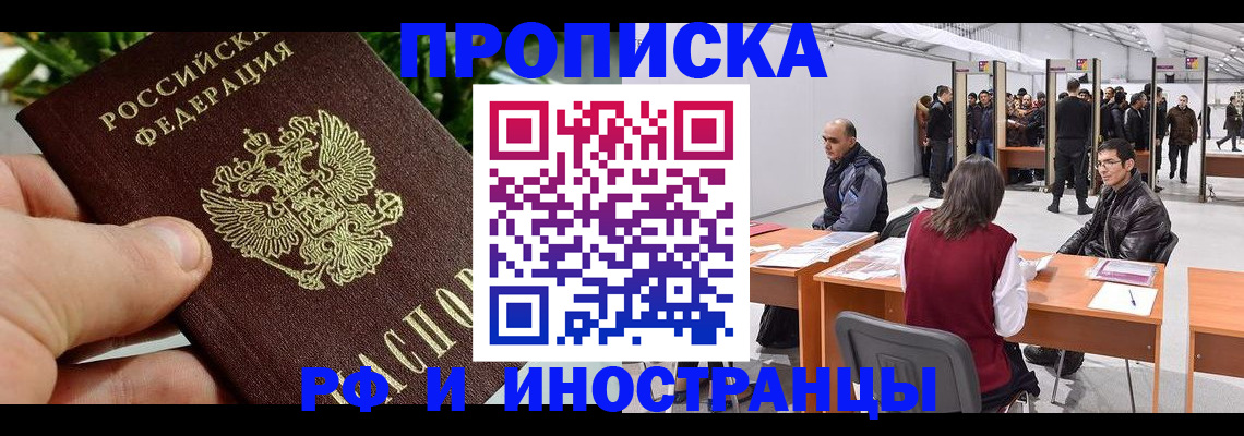 прописка штамп в Балее