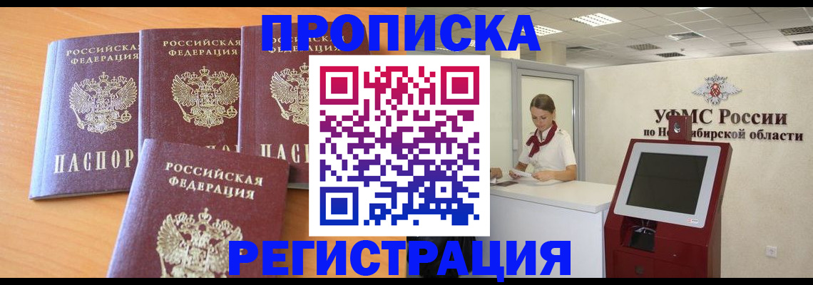 прописка 2025 в Балее