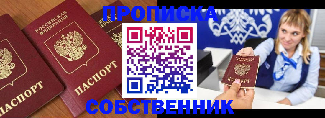 прописка 2025 в Балее