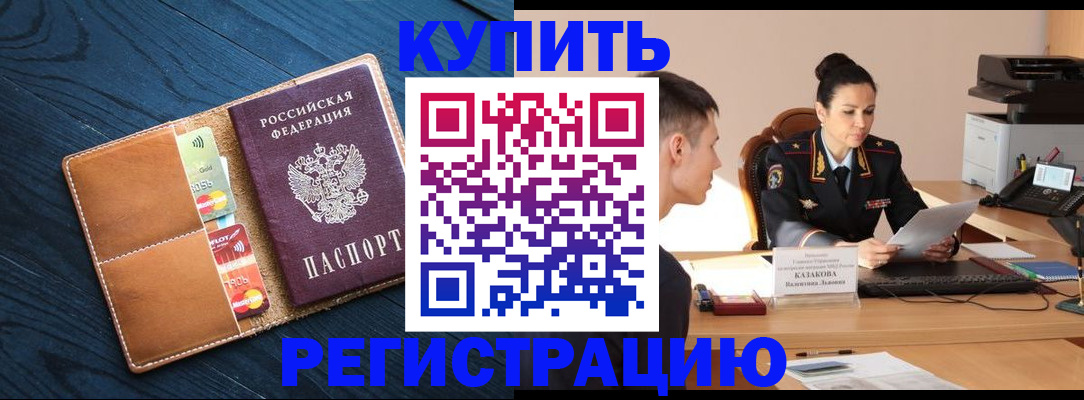 миграционный учет в Балее